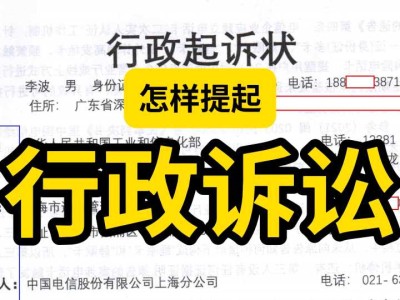 怎样提起“行政诉讼”