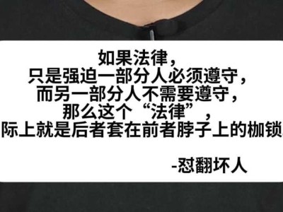 法律和枷锁的区别