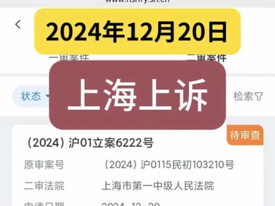《判决书》【(2025)沪01民终2097号】对应的,我的《民事上诉状》