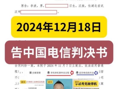 上海市浦东新区法院的一审《判决书》【(2024)沪0115民初103210号】,驳回我的全部诉讼请求,判中国电信赢