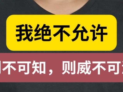我绝不允许“刑不可知，则威不可测”