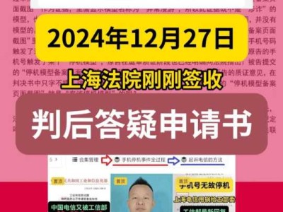 我对【(2024)沪0115民初103210号】《判决书》不服,申请判后答疑,上海浦东新区法院“不予准许”