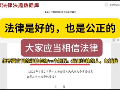 法律是好的,也是公正的,大家应当相信法律