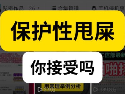 如果你被“保护性甩屎”,你会默默接受吗