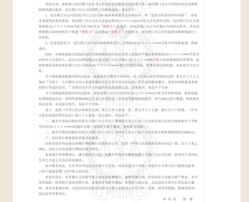 Compress_2,（2021）闽0203民初23606号《民事判决书》.jpeg