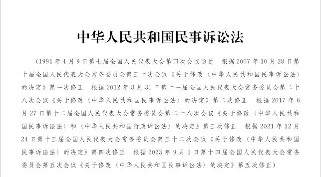 民事诉讼法.jpeg