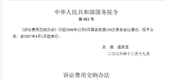 诉讼费用交纳办法.jpeg