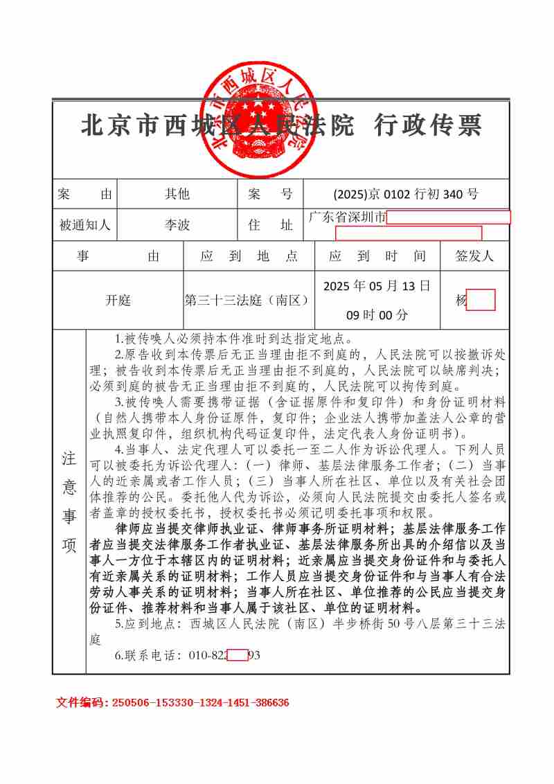 Compress_开庭传票_1.JPG