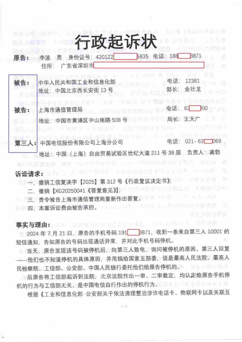 Compress_1,行政起诉状_1.JPG
