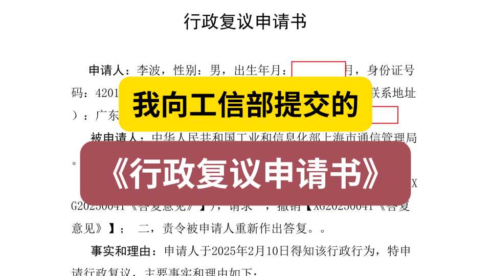 行政复议申请书.jpg