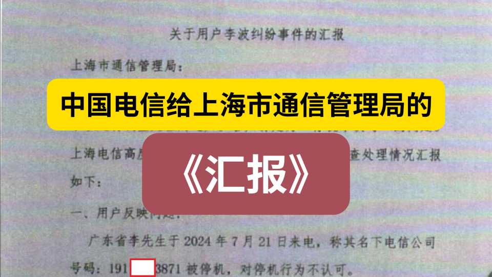中国电信的汇报.jpg