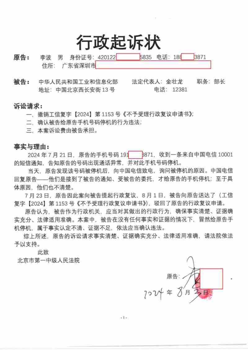 Compress_行政起诉状_1.JPG
