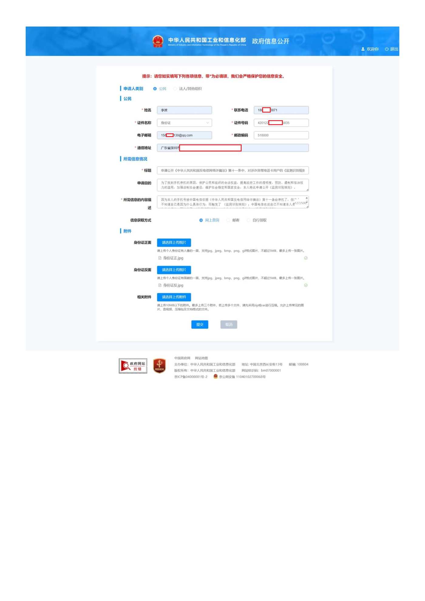 Compress_5,政府信息公开申请书_1.JPG