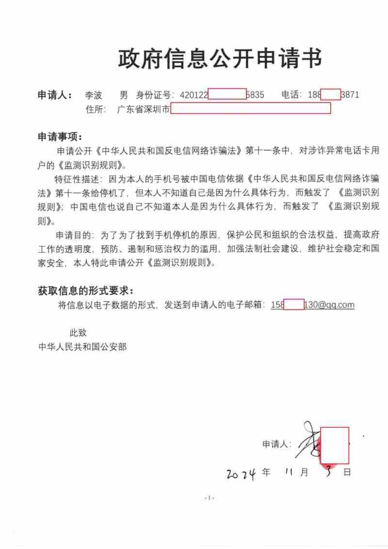 Compress_政府信息公开申请书_1.JPG