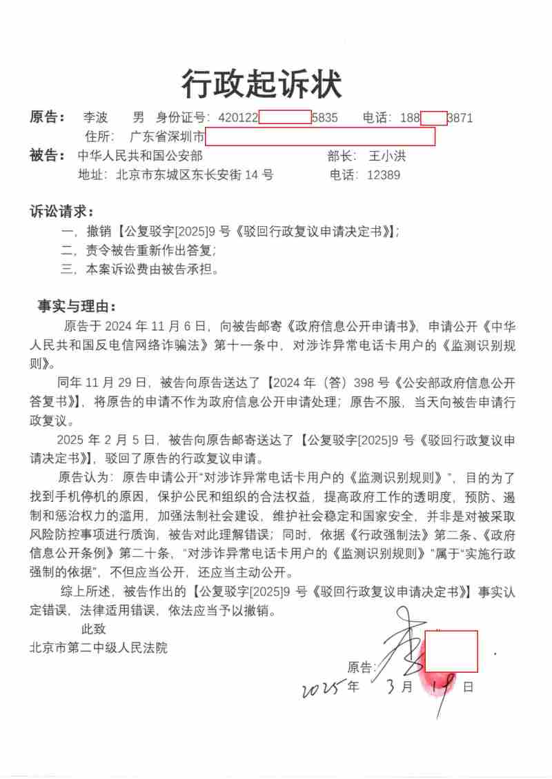 Compress_1，行政起诉状_1.JPG