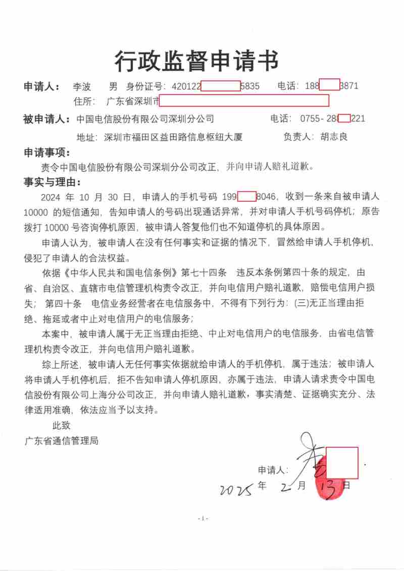 Compress_1,行政监督申请书_1.JPG