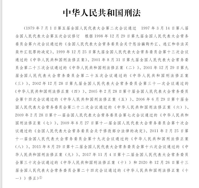 Compress_刑法.jpeg