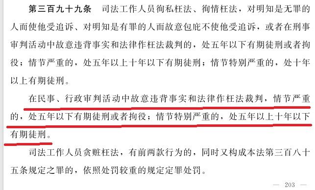 Compress_刑法399.jpeg