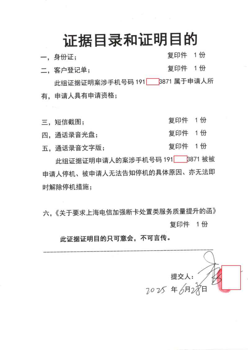 Compress_证据目录和证明目的_1.JPG