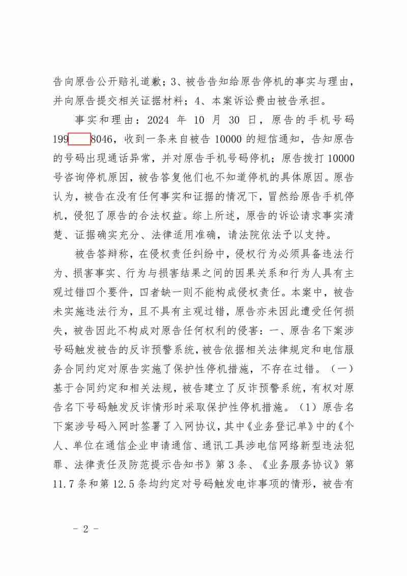 Compress_(2025)粤0304民初14997号_2.JPG