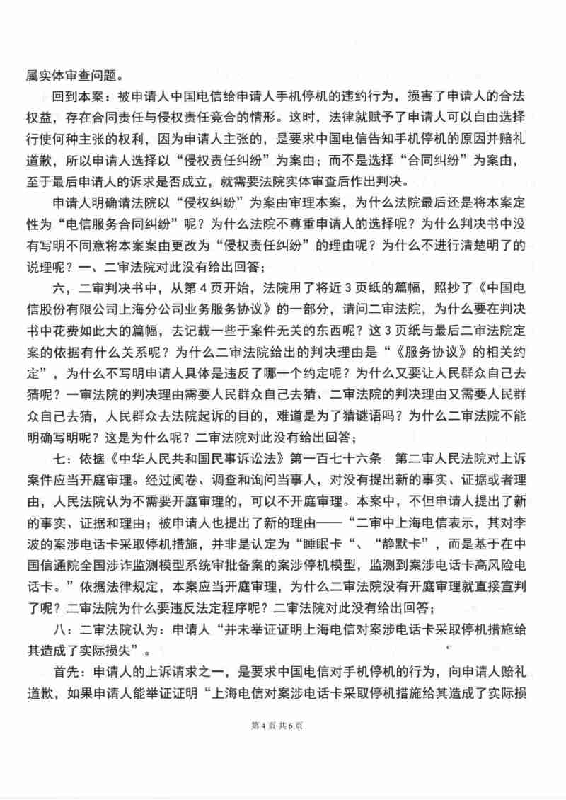 Compress_1,再审申请书_4.JPG