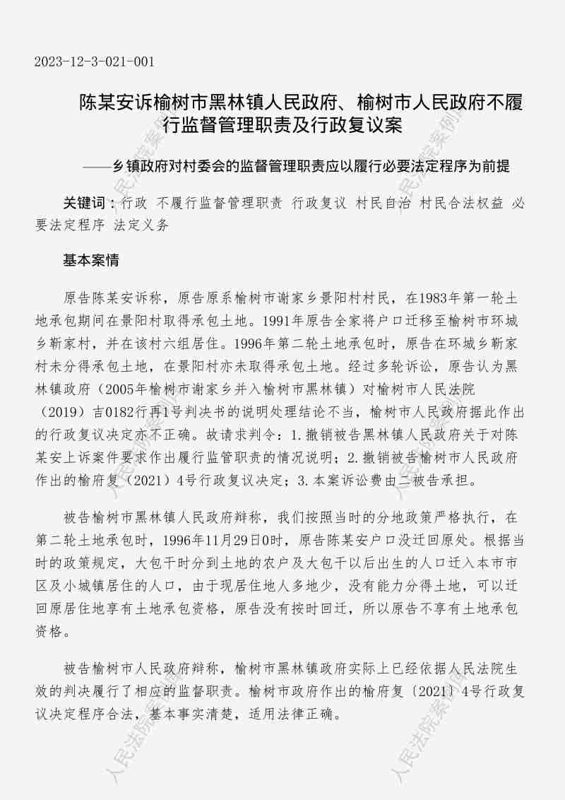 Compress_监督不是搬运工，陈某安诉榆树市黑林镇人民政府、榆树市人民政府不履行监督管理职责及行政复议案_1.JPG