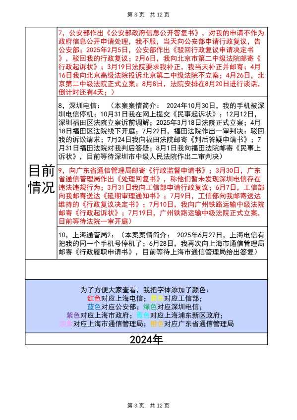 Compress_完整事件时间线20250815_3.JPG