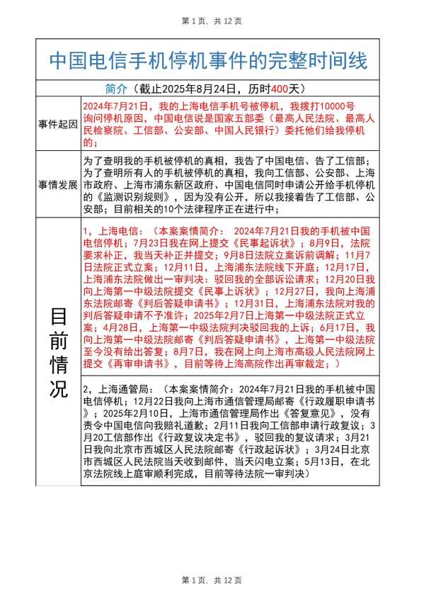 Compress_完整事件时间线20250815_1.JPG