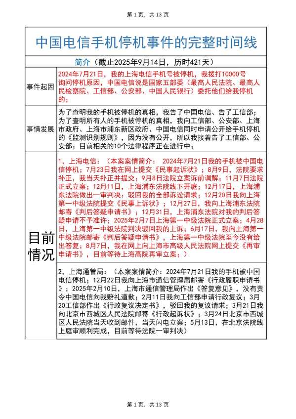 Compress_完整事件时间线20250914_1.JPG