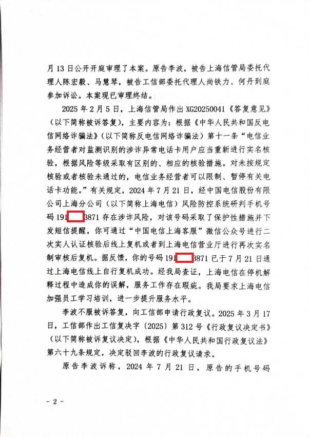 Compress_（2025）京0102行初340号《行政判决书》_2.JPG