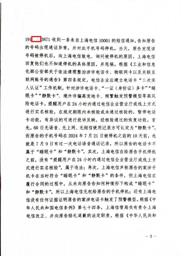 Compress_（2025）京0102行初340号《行政判决书》_3.JPG