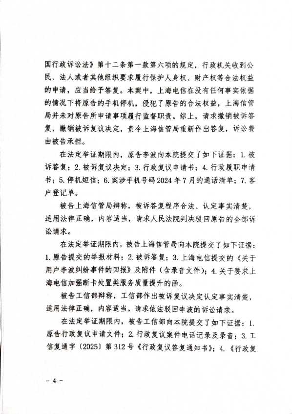 Compress_（2025）京0102行初340号《行政判决书》_4.JPG