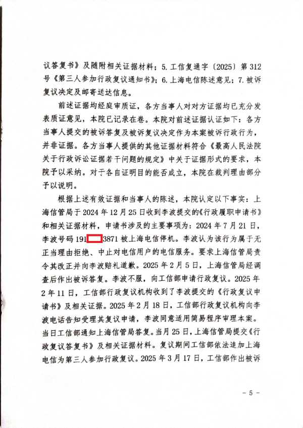 Compress_（2025）京0102行初340号《行政判决书》_5.JPG