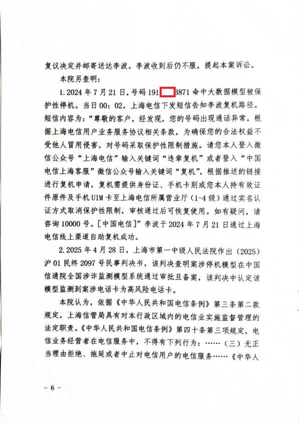 Compress_（2025）京0102行初340号《行政判决书》_6.JPG