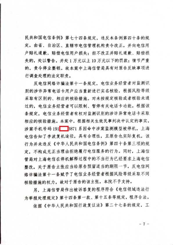 Compress_（2025）京0102行初340号《行政判决书》_7.JPG