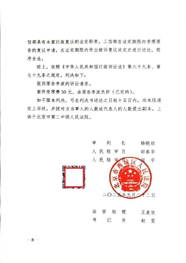 Compress_（2025）京0102行初340号《行政判决书》_8.JPG
