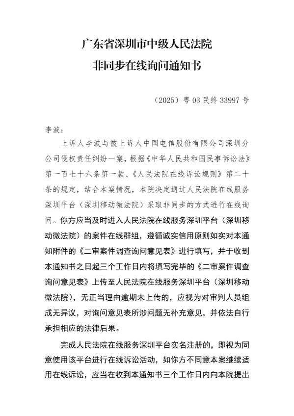 Compress_非同步在线询问通知书（新）-李波_1.JPG