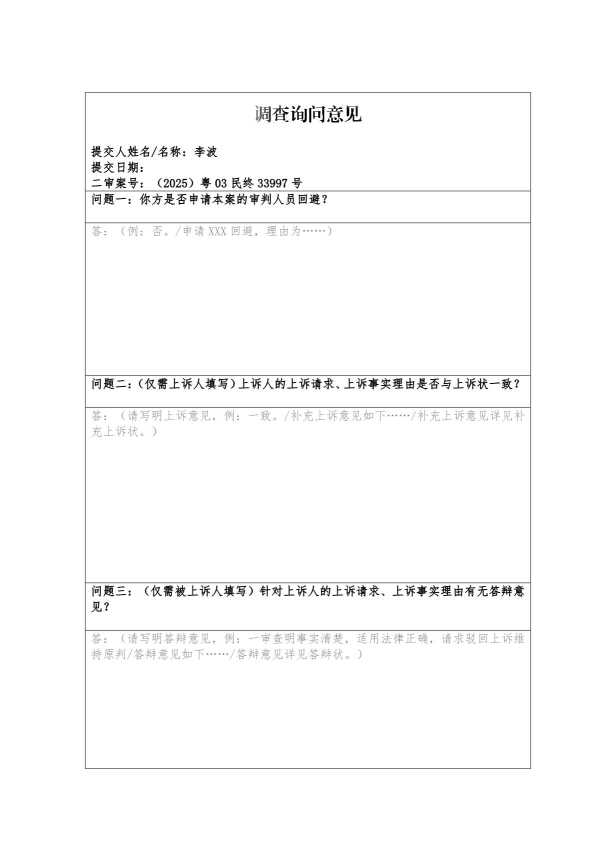 Compress_非同步在线询问通知书（新）-李波_4.JPG