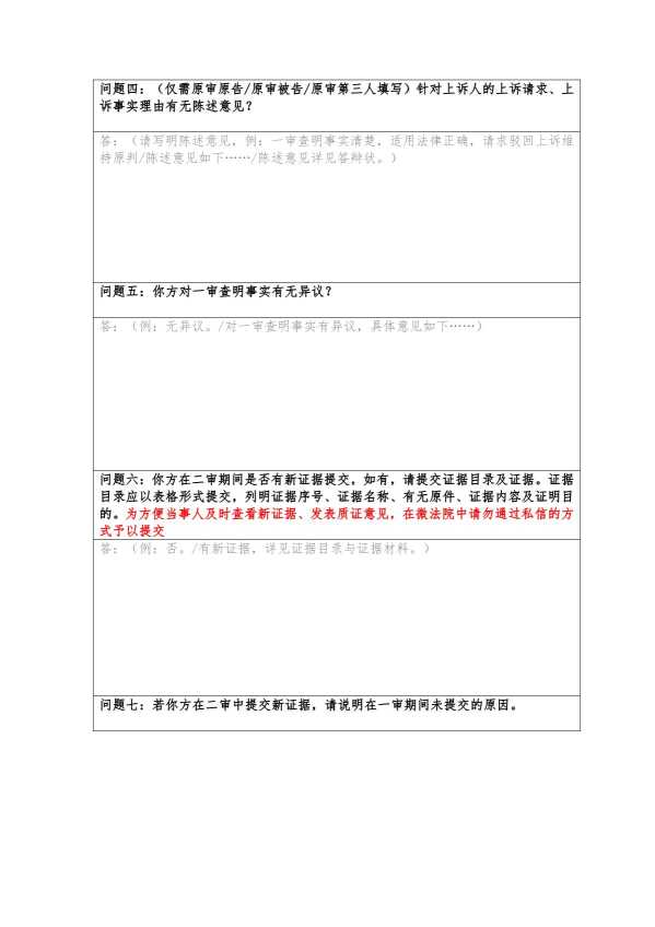 Compress_非同步在线询问通知书（新）-李波_5.JPG