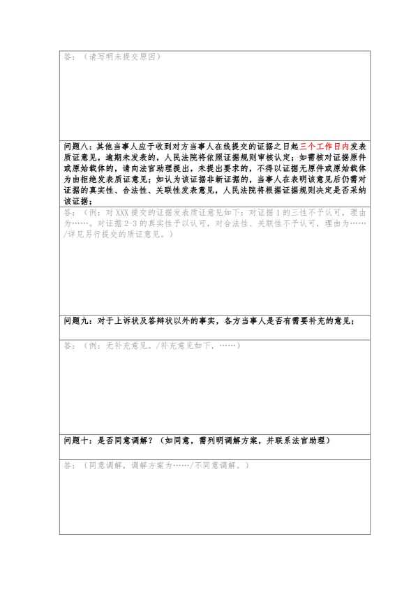 Compress_非同步在线询问通知书（新）-李波_6.JPG