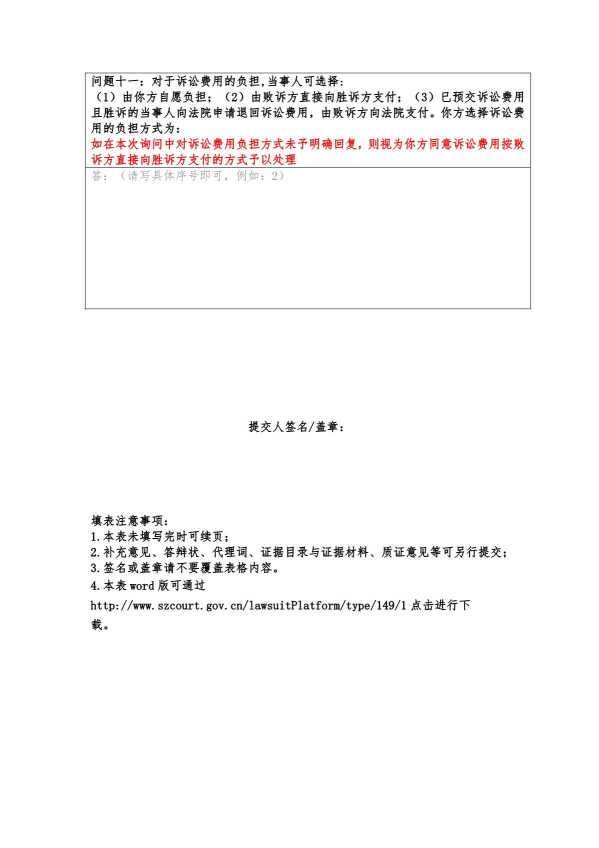 Compress_非同步在线询问通知书（新）-李波_7.JPG