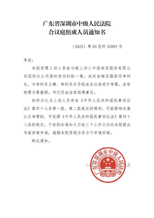 Compress_合议庭组成人员通知书-李波_1.JPG
