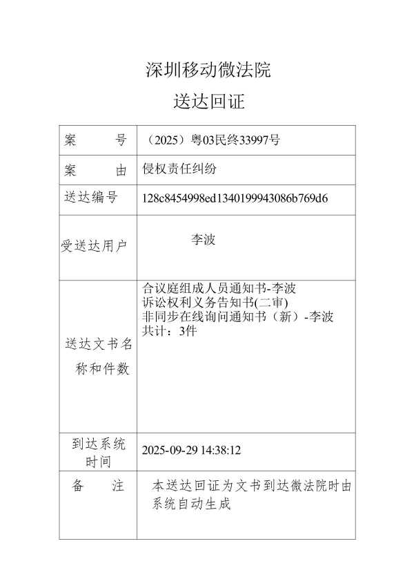 Compress_李波送达回证_1.JPG