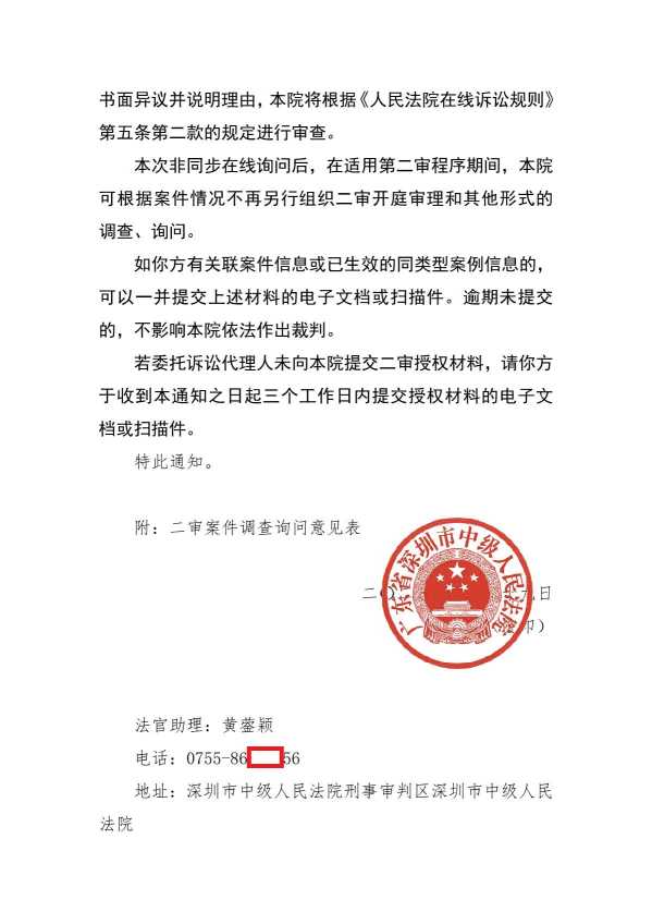 Compress_非同步在线询问通知书（新）-李波_2.JPG