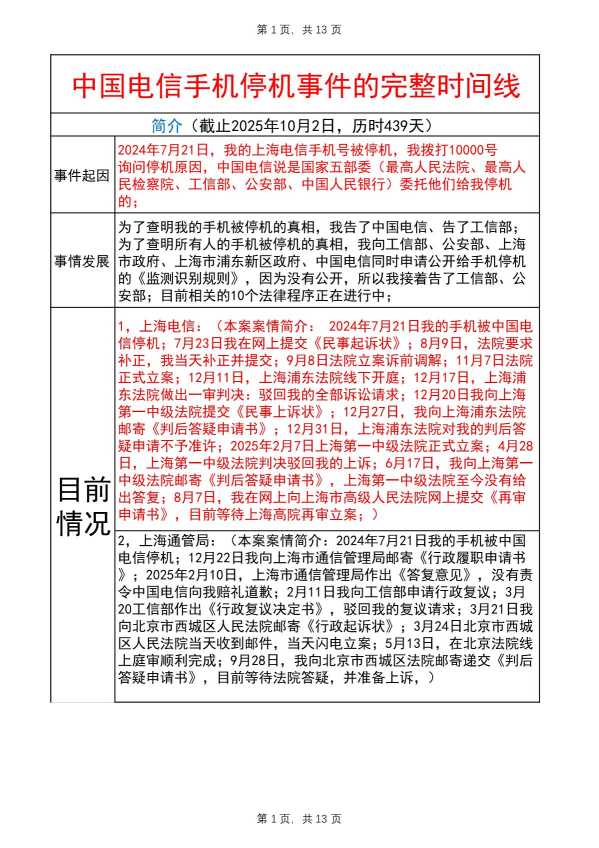 Compress_完整事件时间线20250921_1.JPG