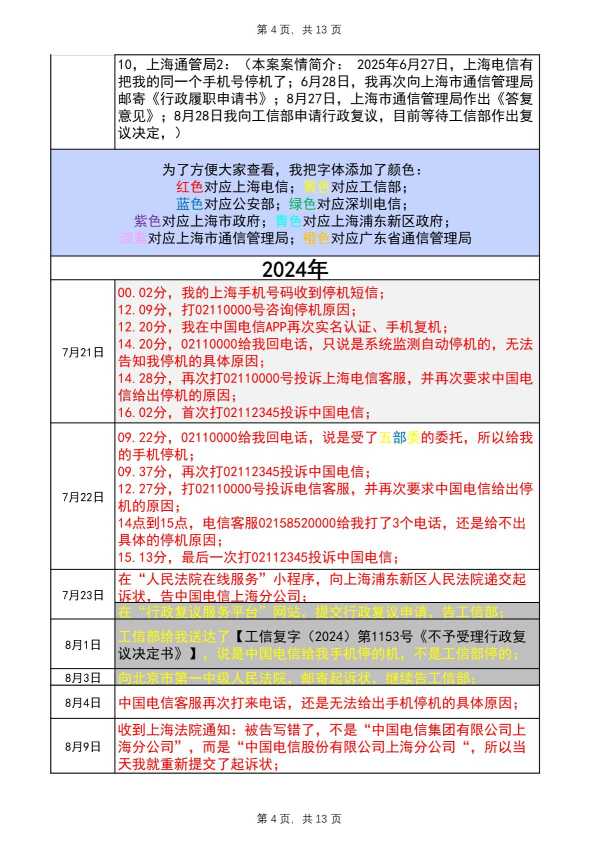Compress_完整事件时间线20250921_4.JPG