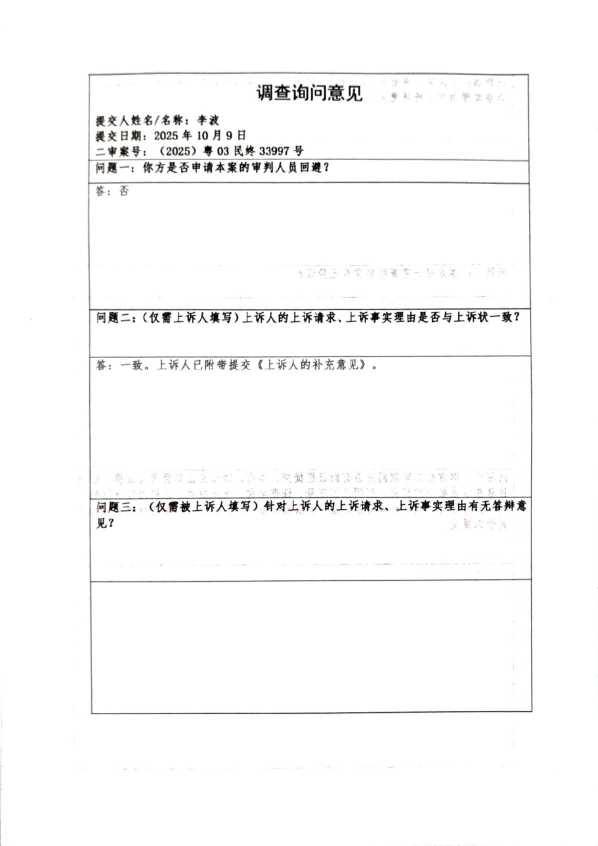 Compress_调查询问意见_1.JPG