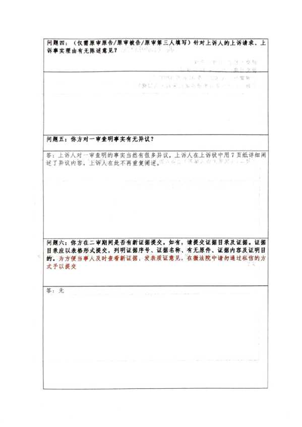 Compress_调查询问意见_2.JPG