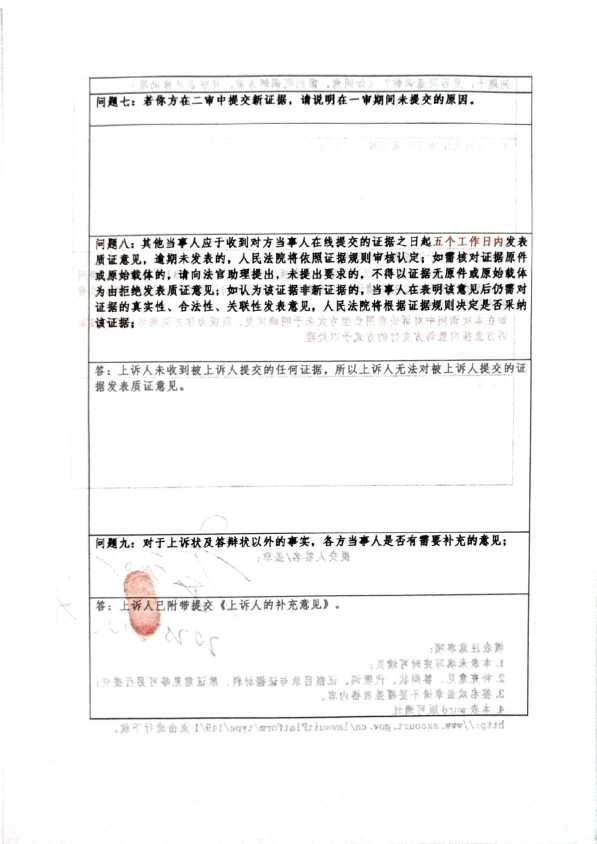 Compress_调查询问意见_3.JPG