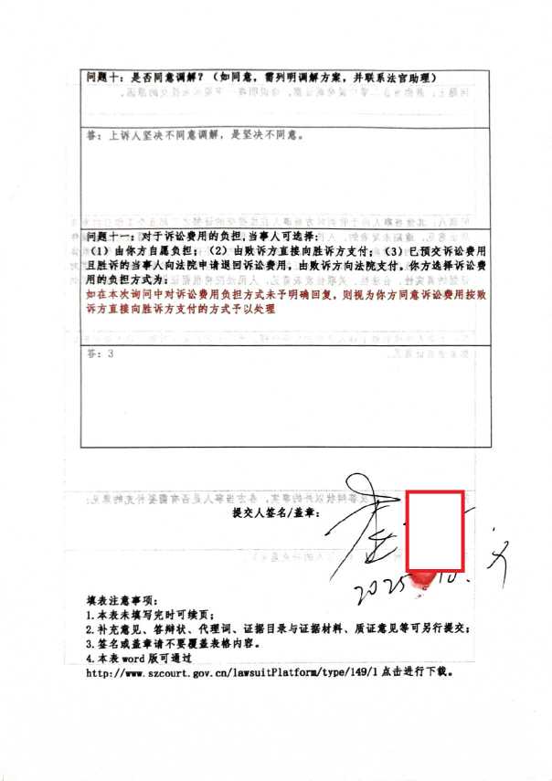 Compress_调查询问意见_4.JPG